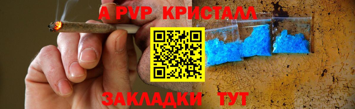 Альфа ПВП кристаллы  Вход с VPN  Alfa_PVP крисы CK  A PVP  Углич 
