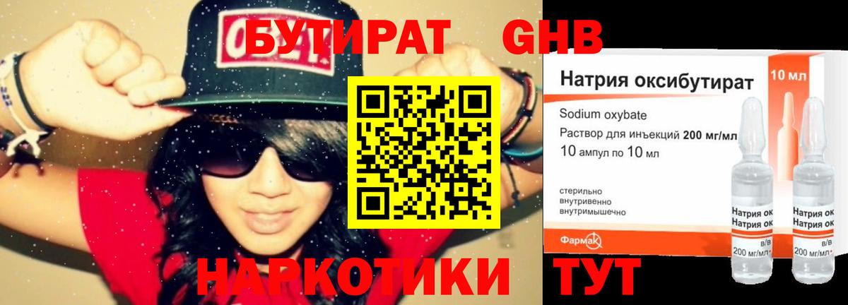 Бутират вода  Вход с VPN  Углич 