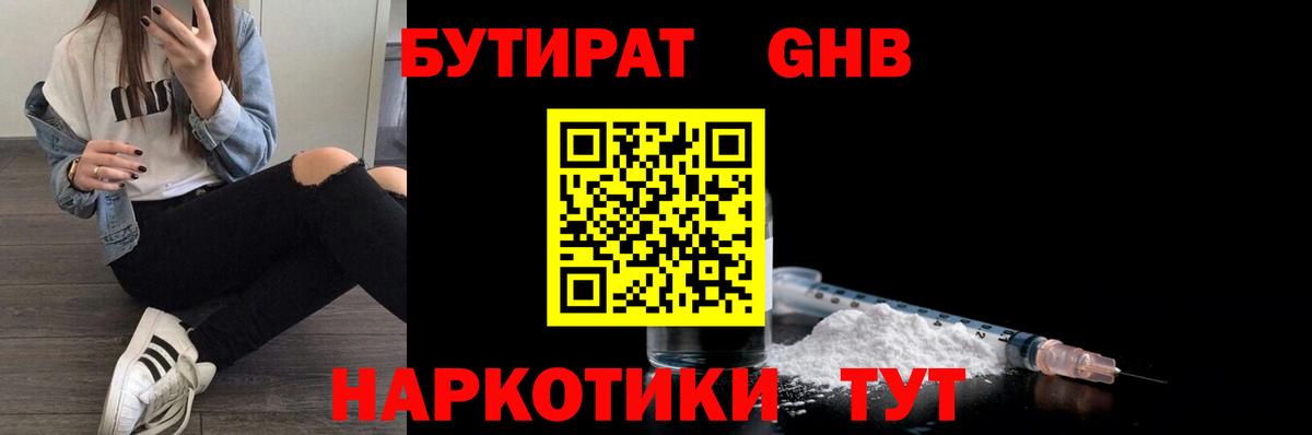 БУТИРАТ бутандиол Углич