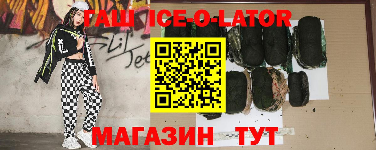 Углич  Гашиш Ice-O-Lator  Гашиш Premium  Вход с VPN 
