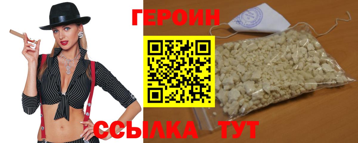 Героин белый Углич