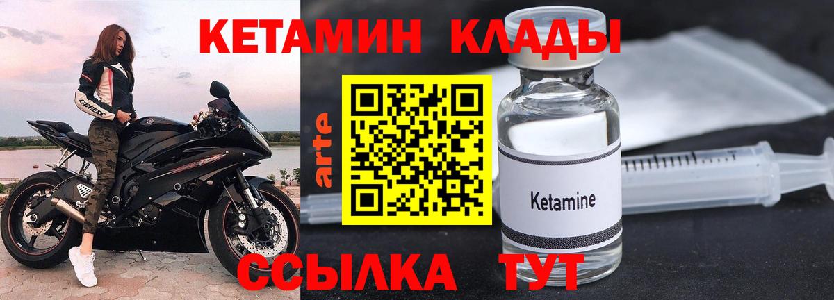КЕТАМИН VHQ Углич
