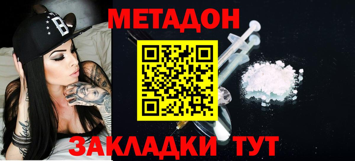 МЕТАДОН methadone  Метадон кристалл  Вход с VPN  Углич 